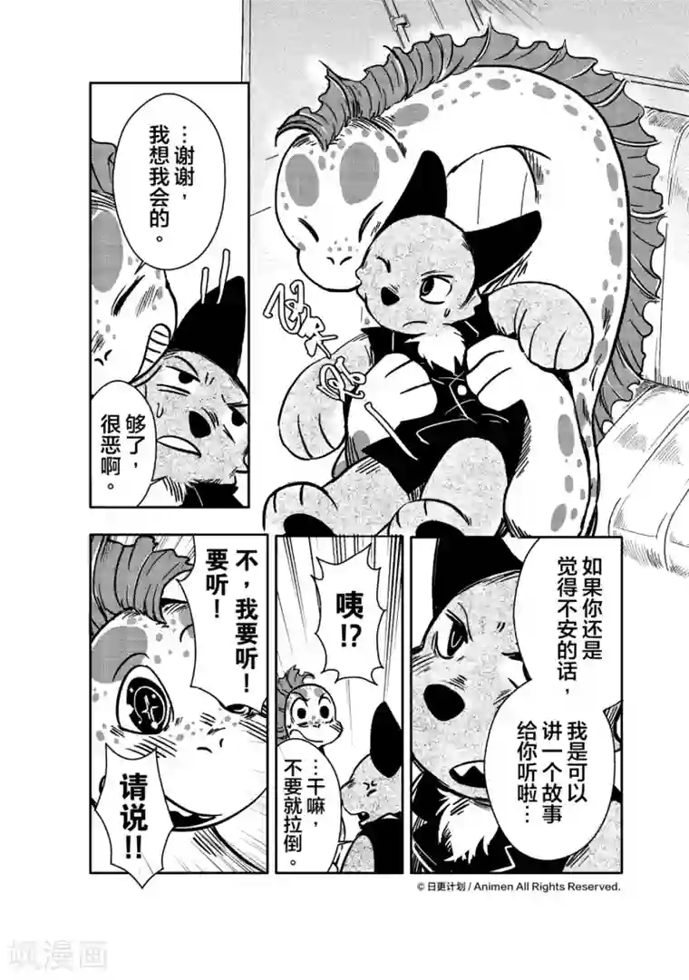 床底下的怪兽第11话