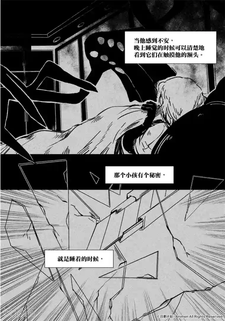床底下的怪兽第11话