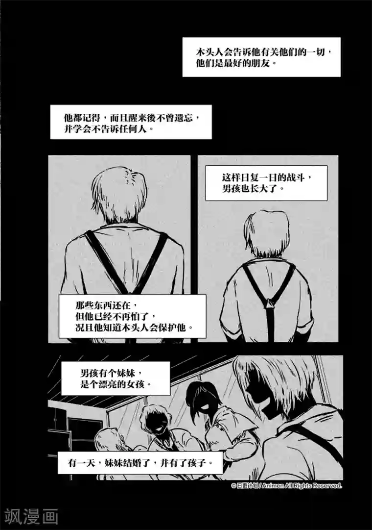 床底下的怪兽第11话