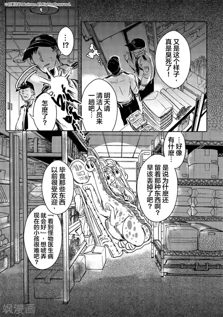 床底下的怪兽第11话