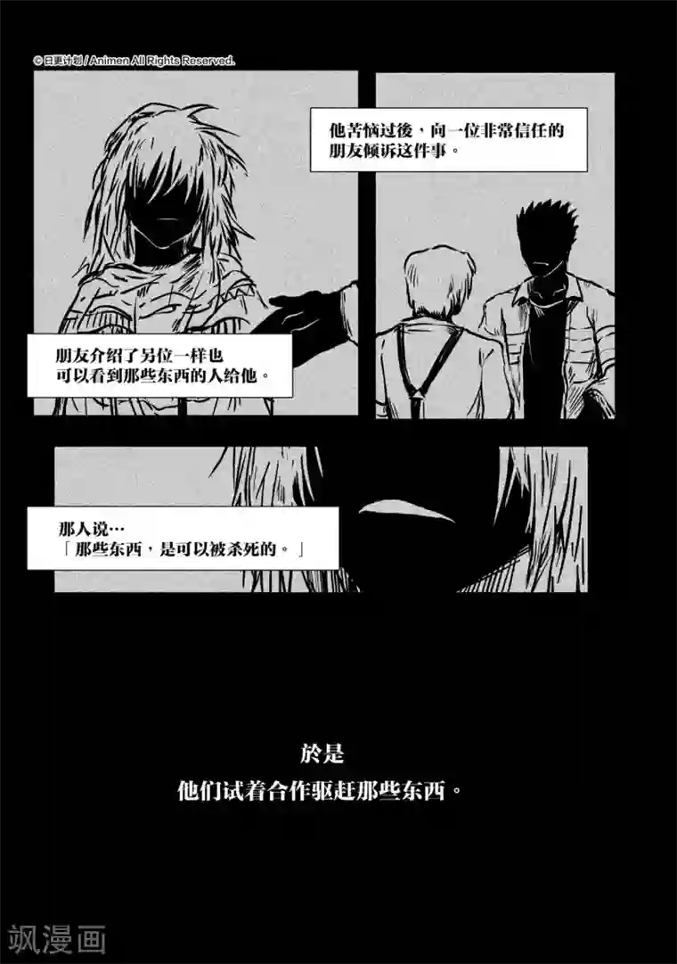 床底下的怪兽第11话