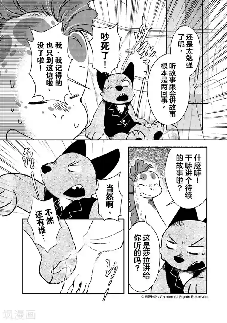 床底下的怪兽第11话