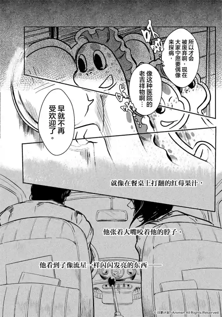 床底下的怪兽第11话