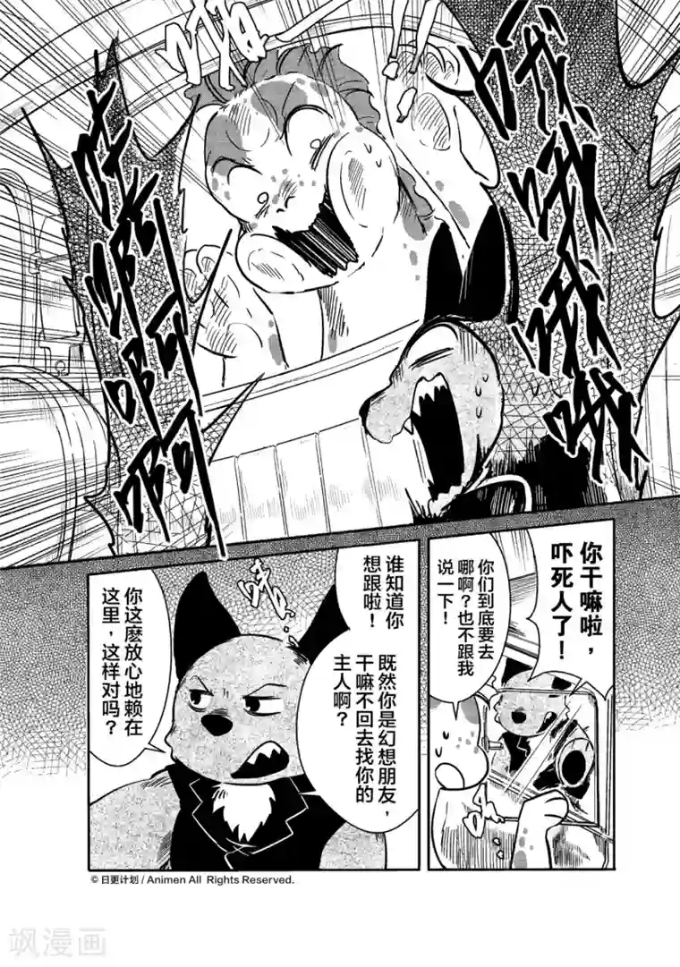 床底下的怪兽第11话