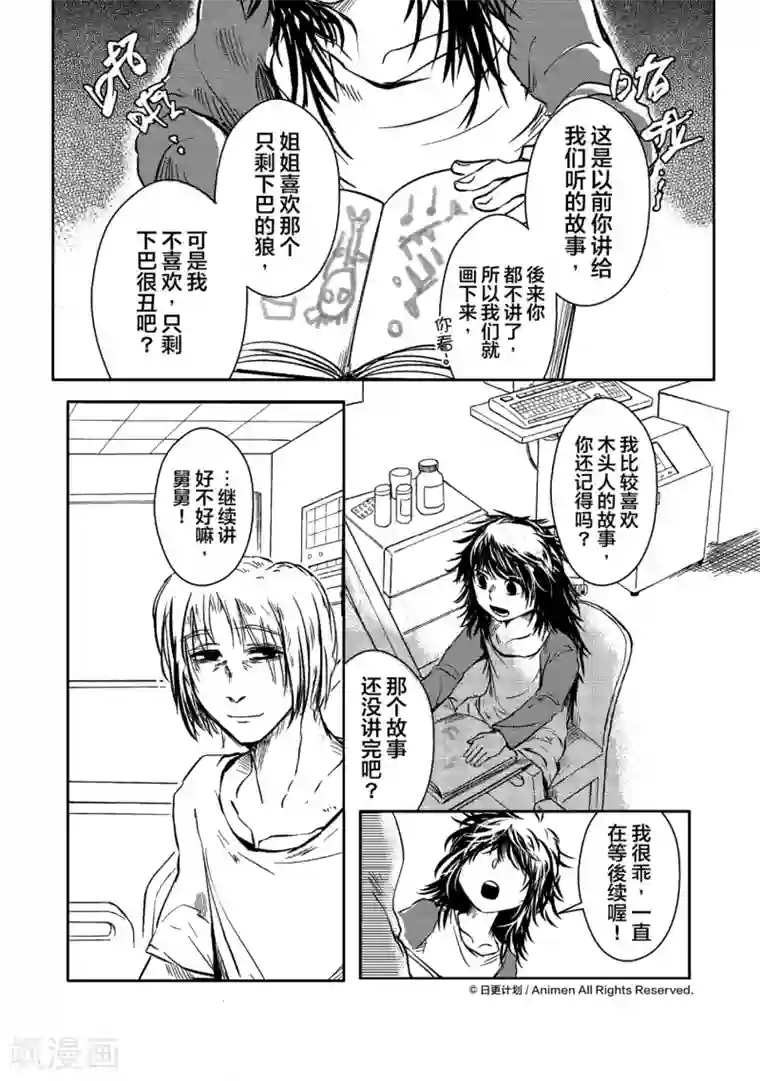 床底下的怪兽第11话