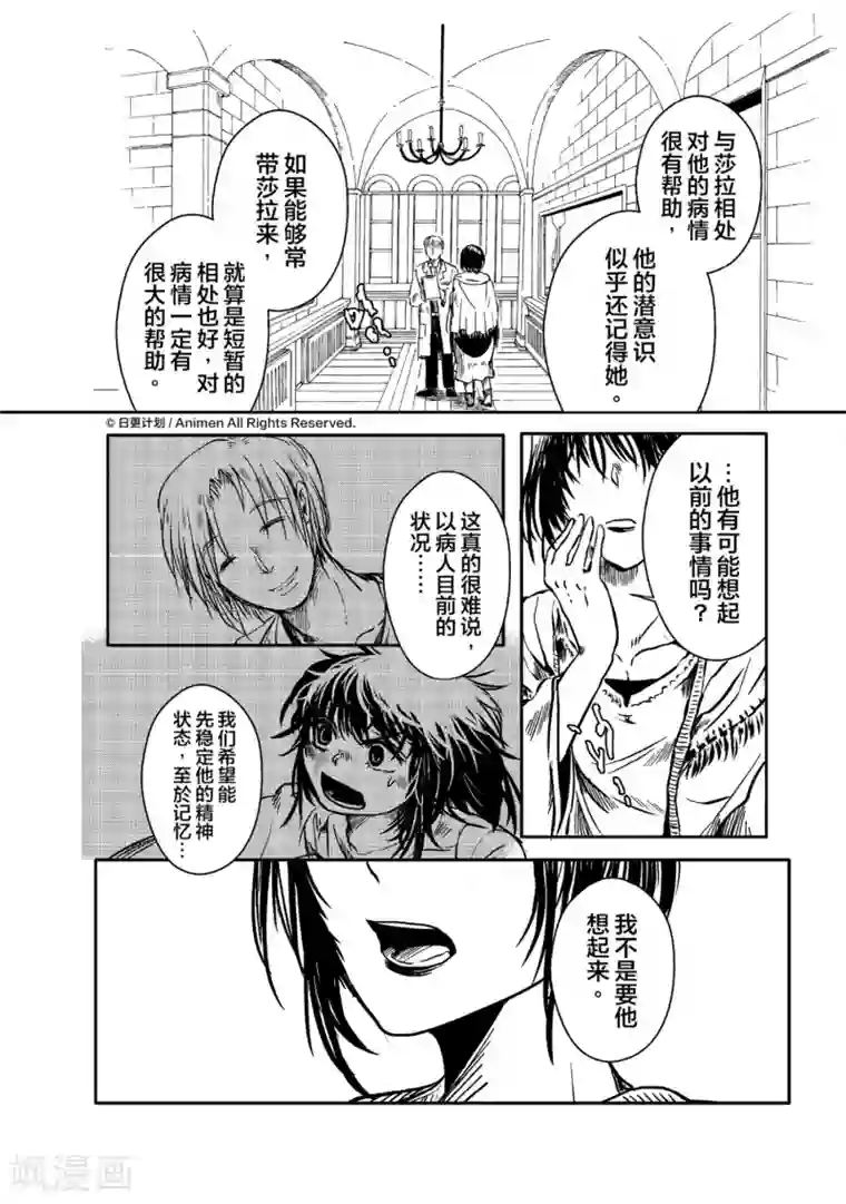 床底下的怪兽第11话