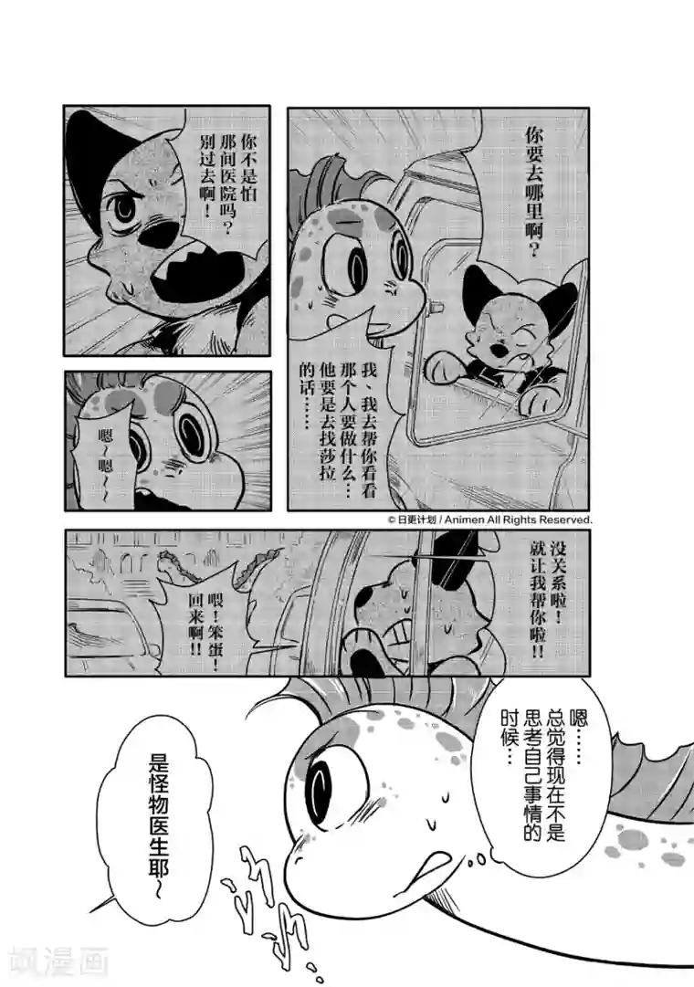 床底下的怪兽最终话