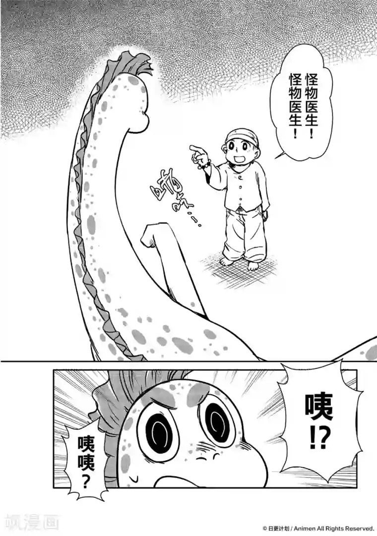 床底下的怪兽最终话