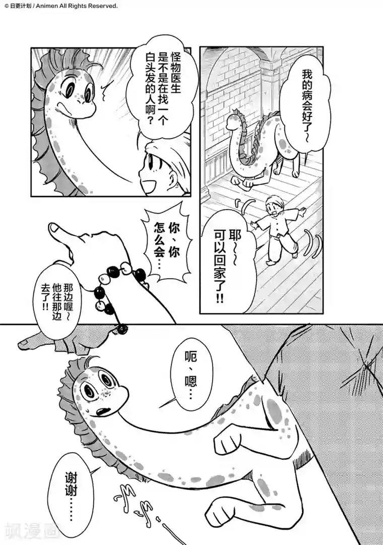 床底下的怪兽最终话