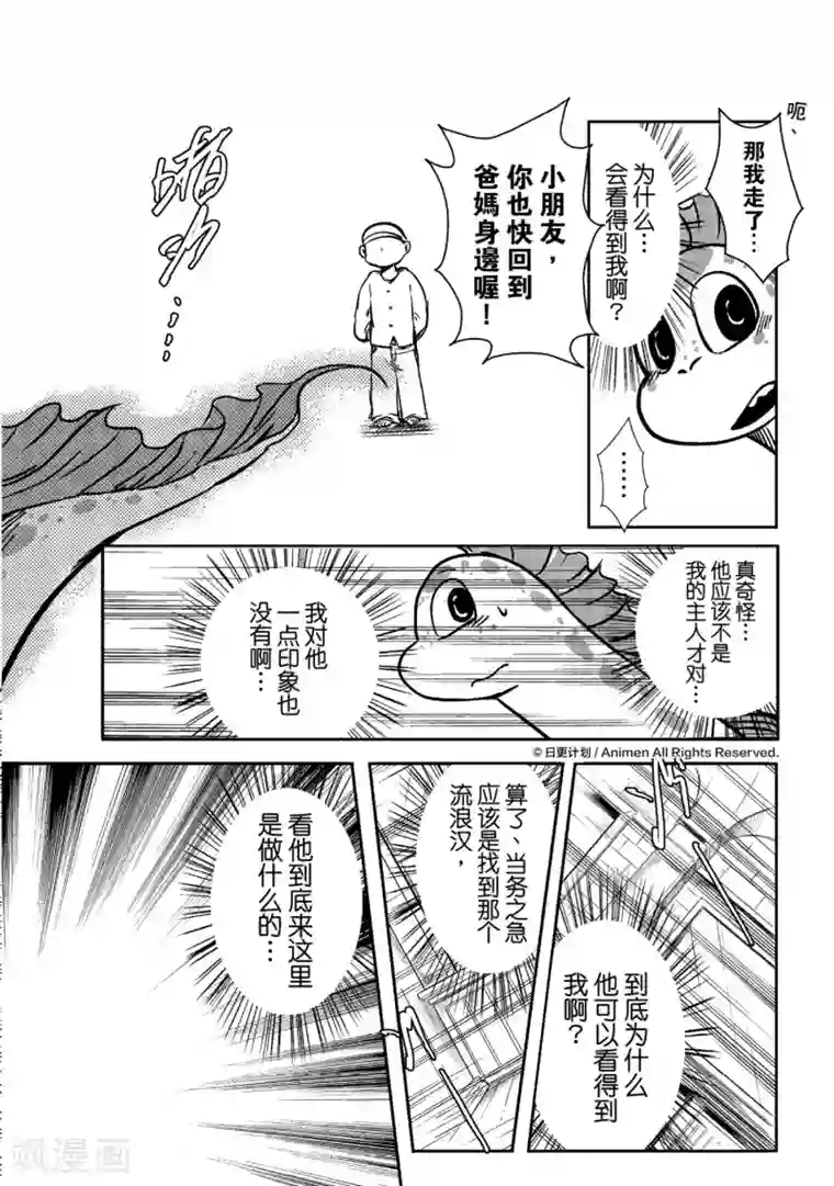 床底下的怪兽最终话