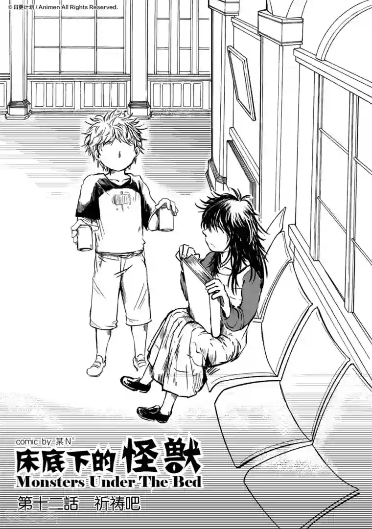 床底下的怪兽最终话