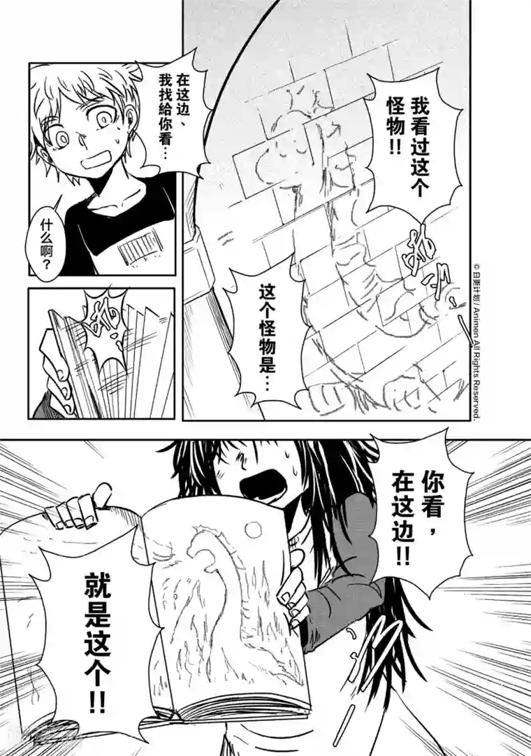 床底下的怪兽最终话