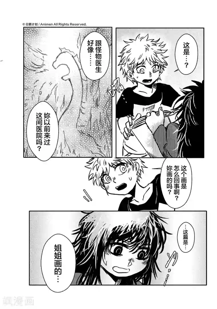 床底下的怪兽最终话