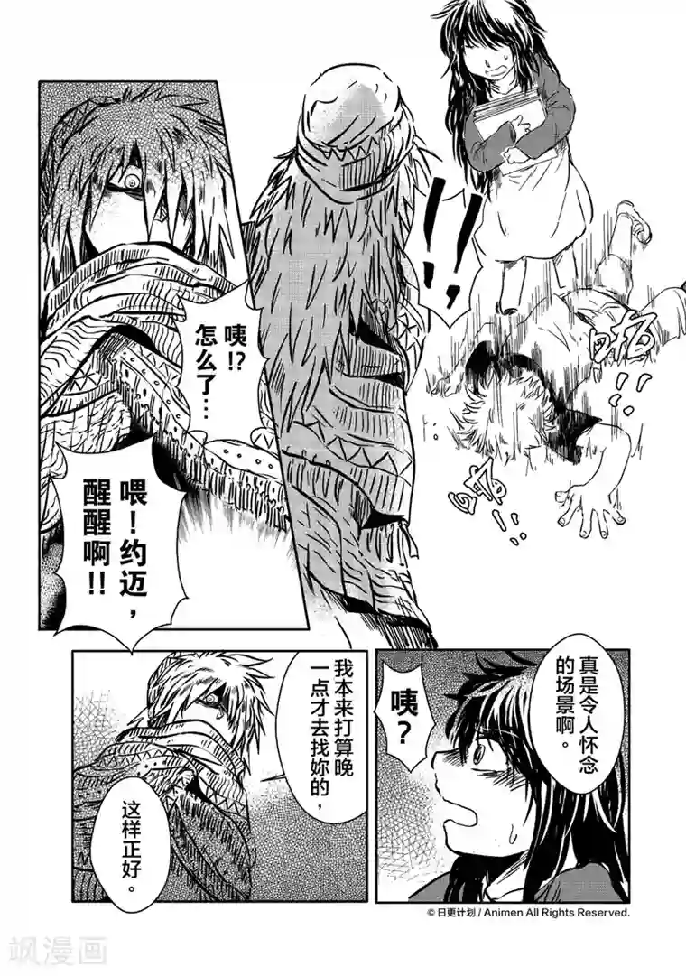 床底下的怪兽最终话