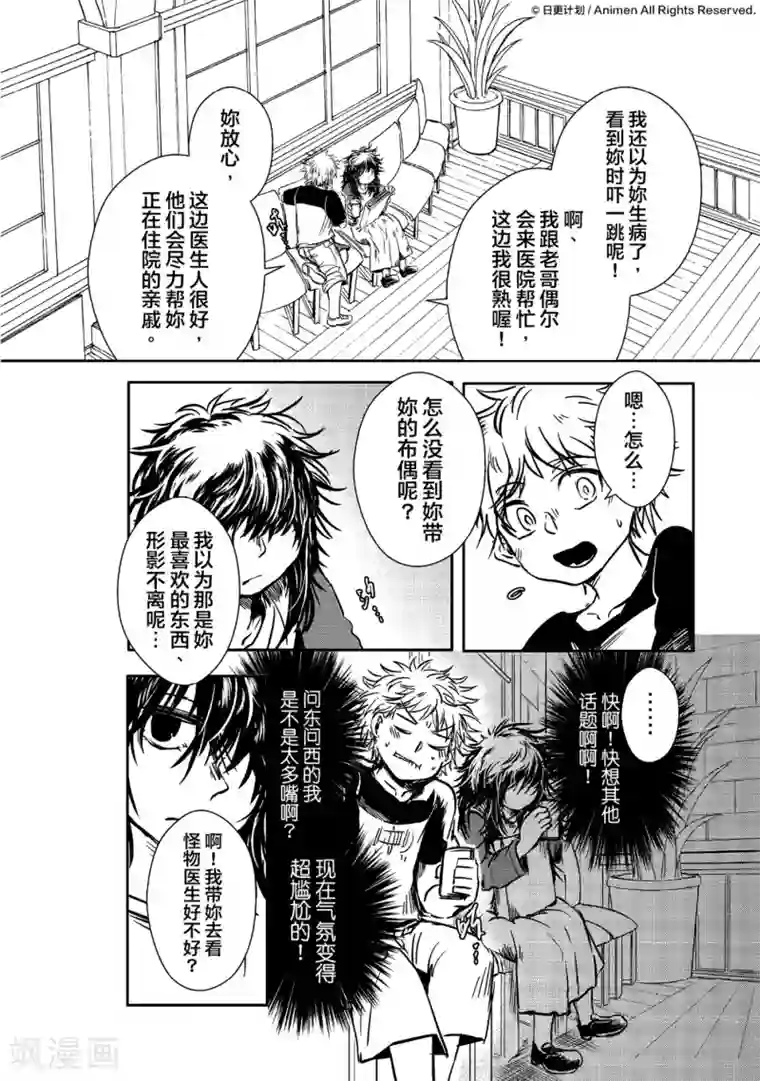 床底下的怪兽最终话