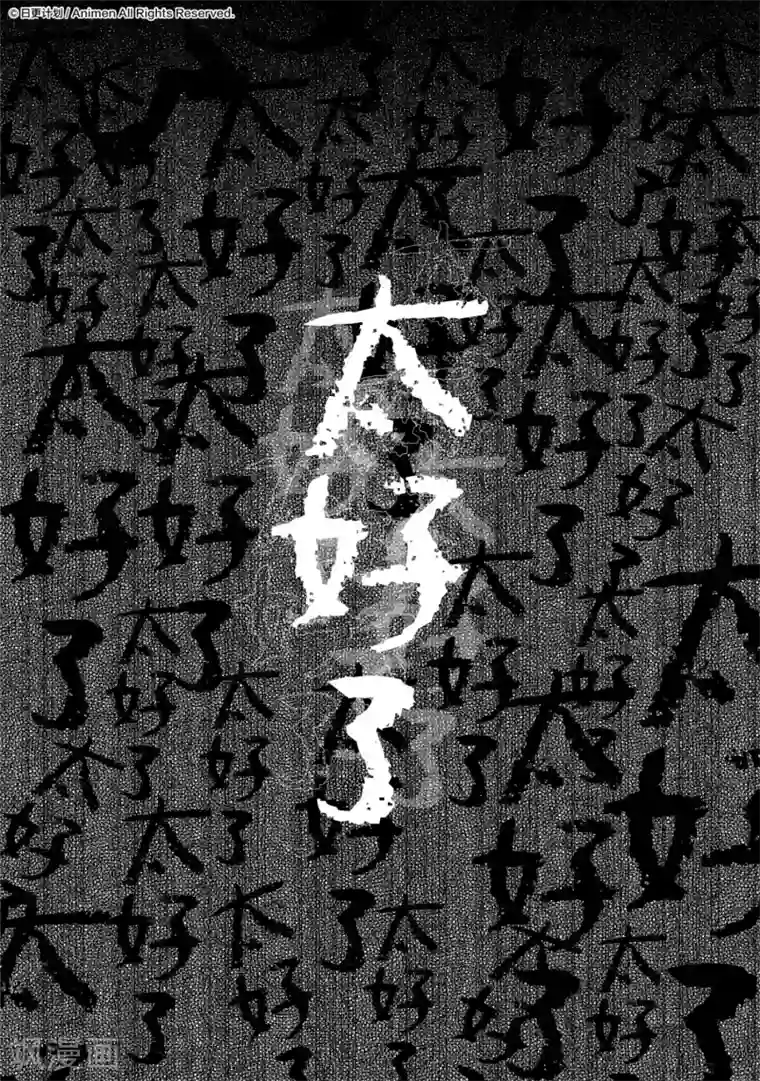 床底下的怪兽最终话