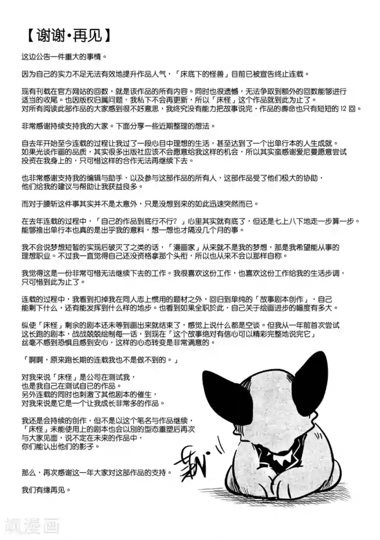 床底下的怪兽最终话