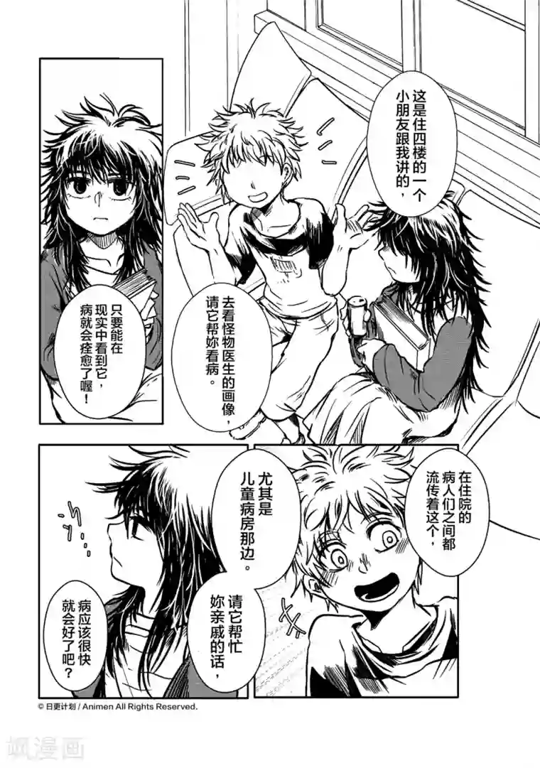 床底下的怪兽最终话