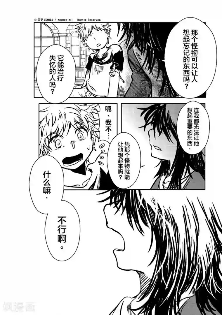 床底下的怪兽最终话