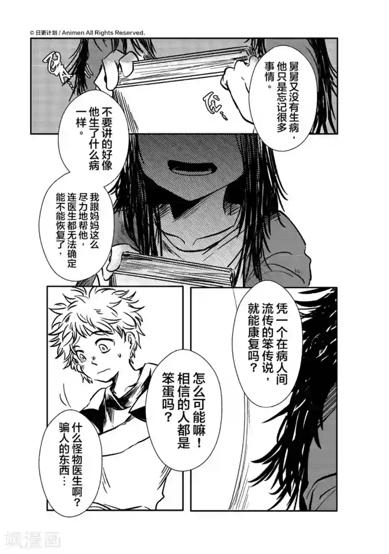 床底下的怪兽最终话