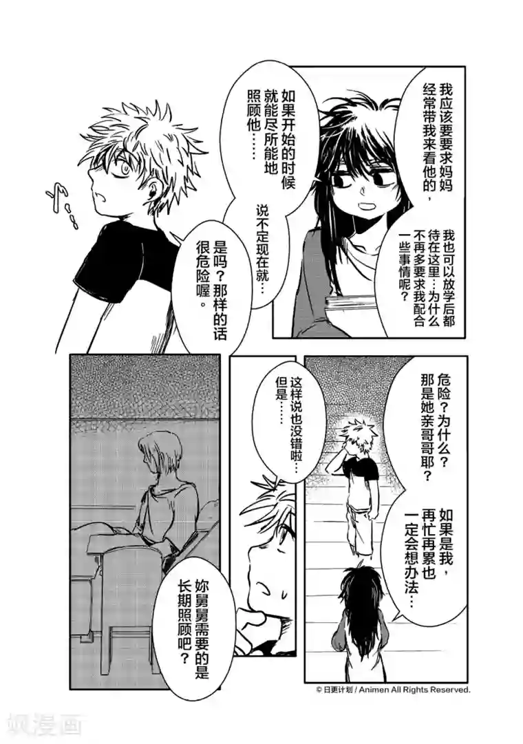 床底下的怪兽最终话