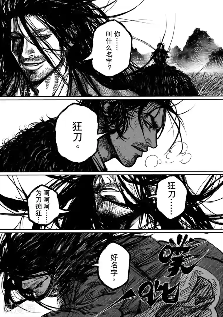 刀剑斗神传第1话