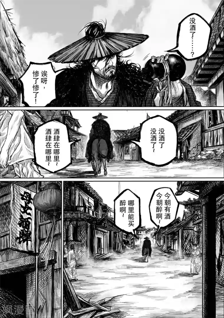 刀剑斗神传第1话