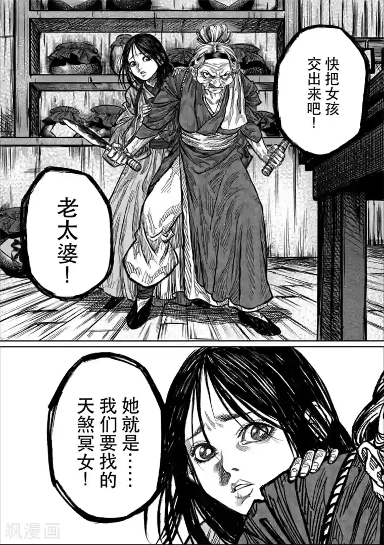 刀剑斗神传第2话