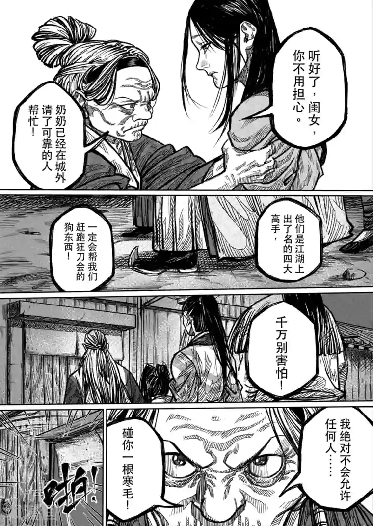 刀剑斗神传第2话