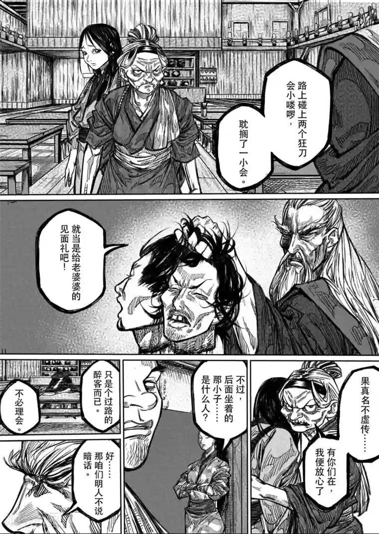 刀剑斗神传第2话