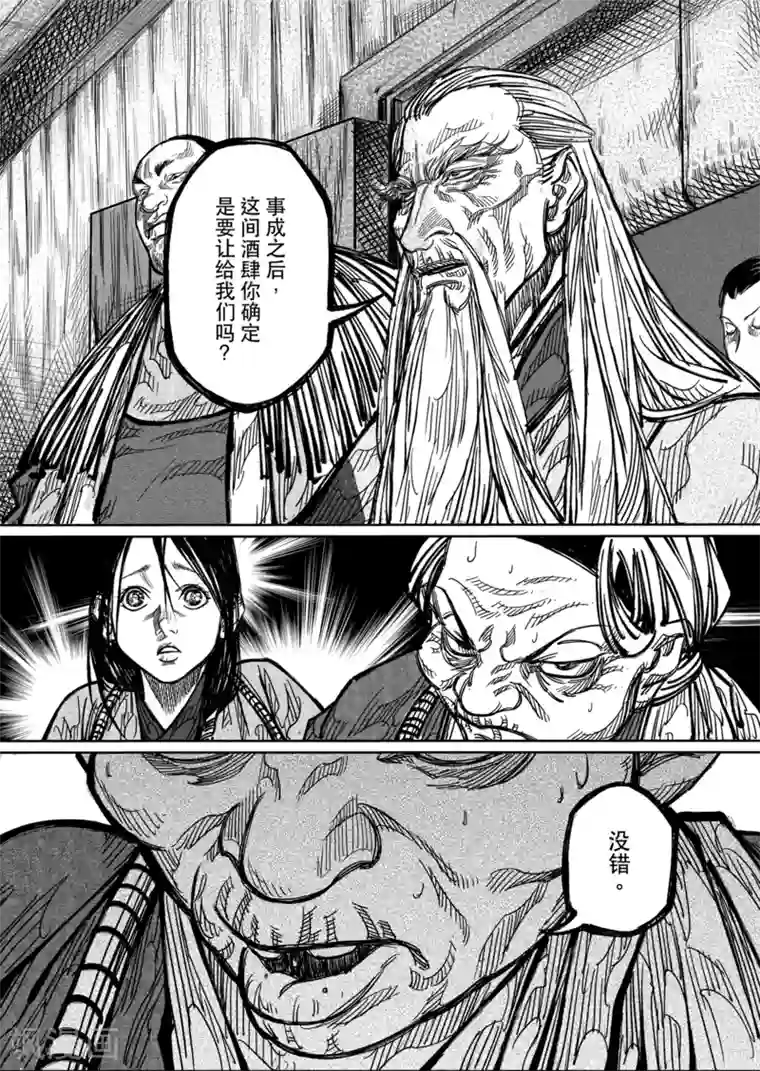 刀剑斗神传第2话