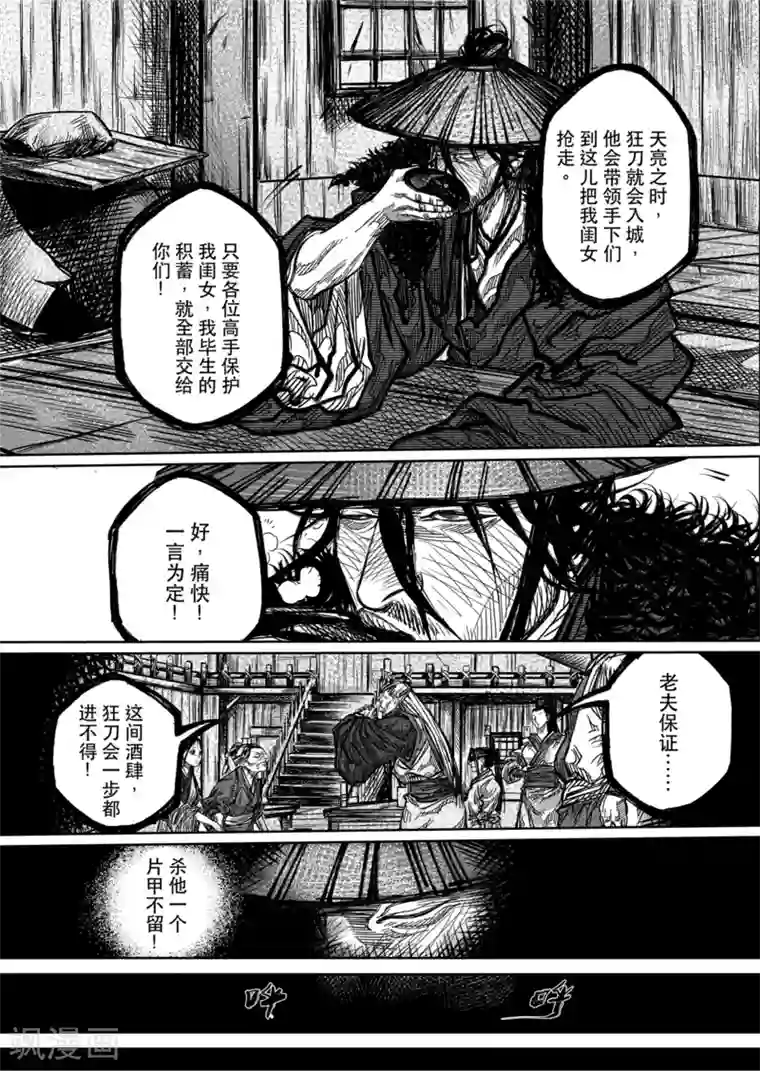 刀剑斗神传第2话