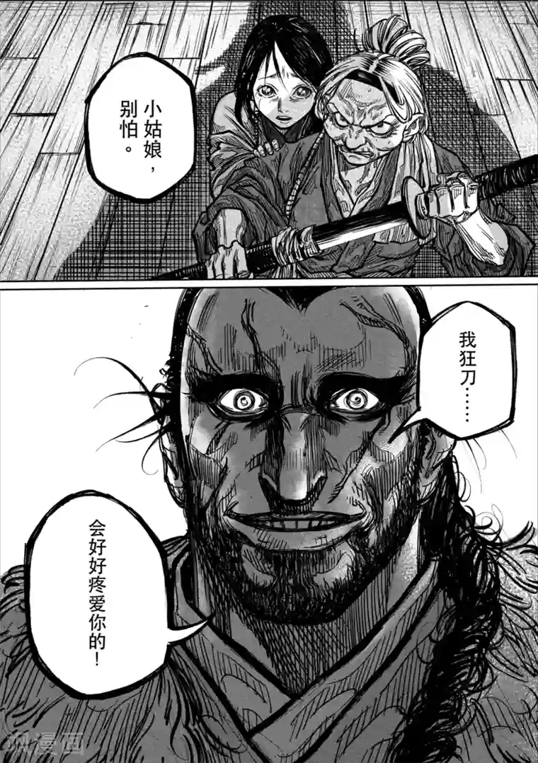 刀剑斗神传第2话