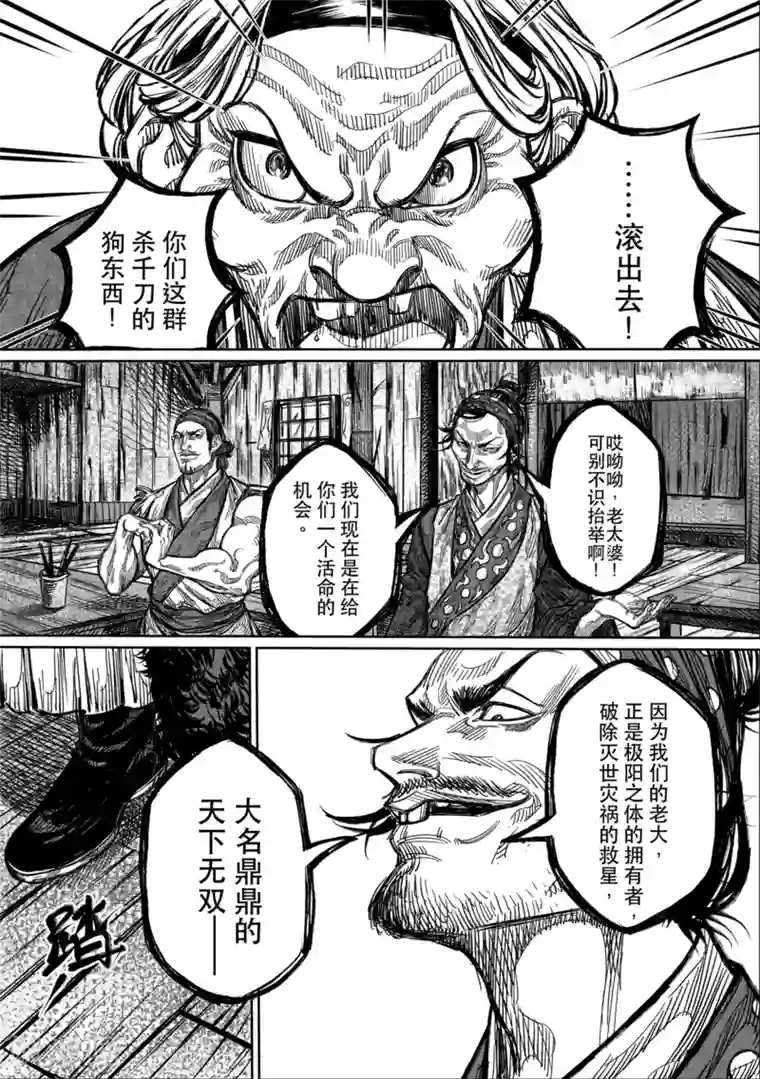 刀剑斗神传第2话