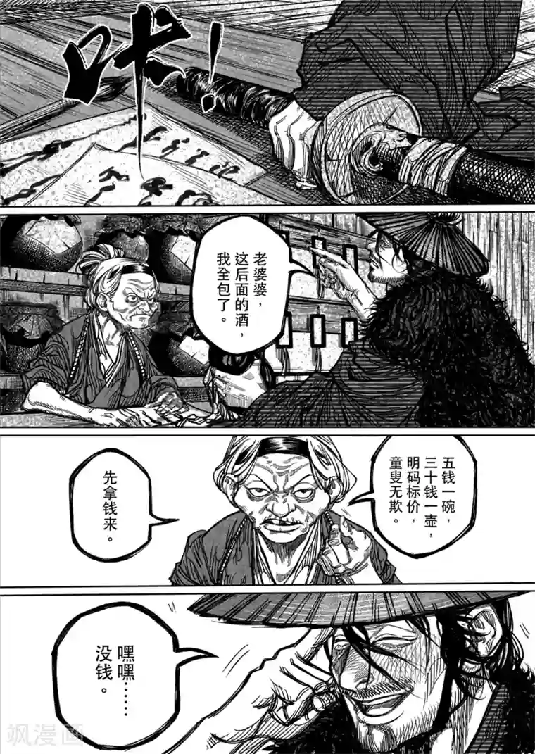 刀剑斗神传第2话