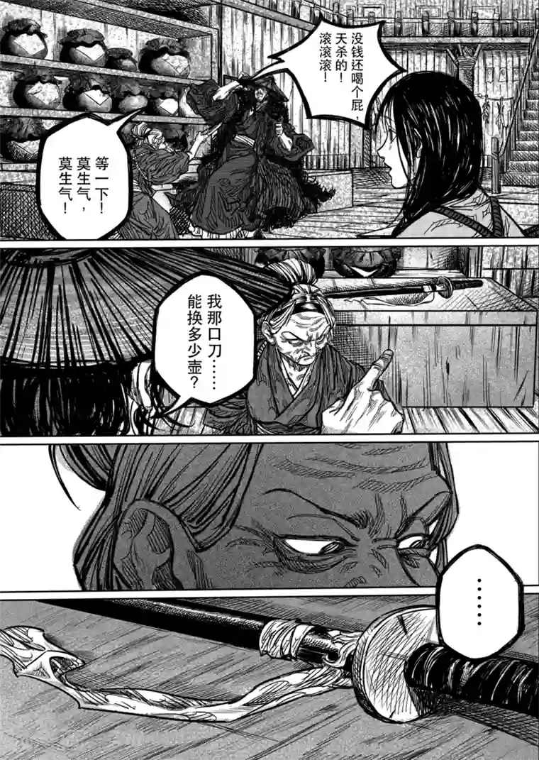 刀剑斗神传第2话