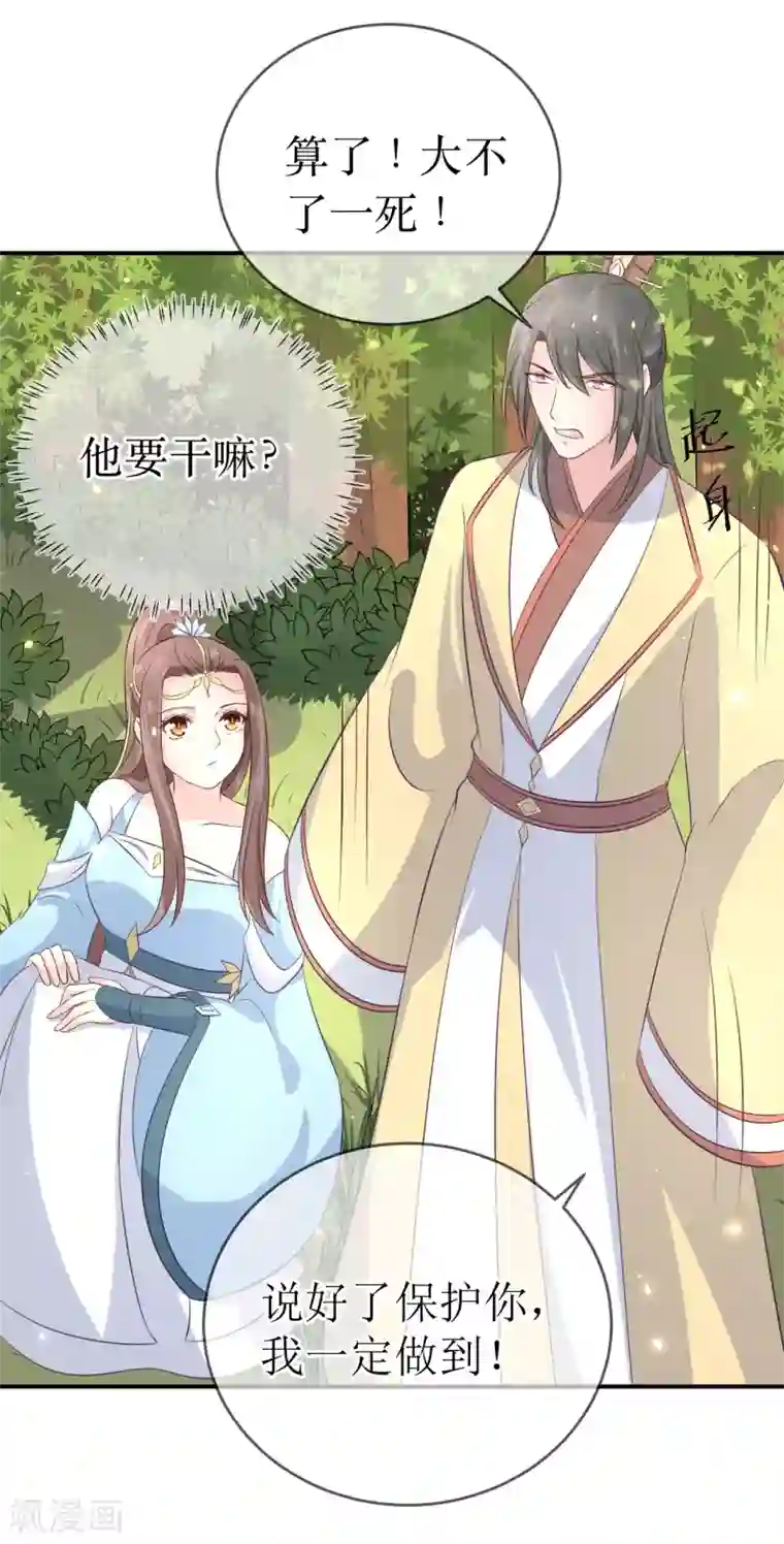 龙王妃子不好当第110话 真是个笨蛋！