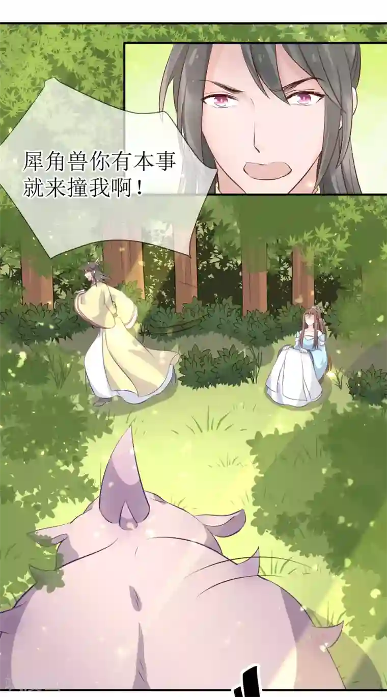 龙王妃子不好当第110话 真是个笨蛋！