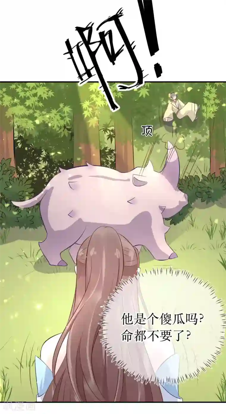 龙王妃子不好当第110话 真是个笨蛋！