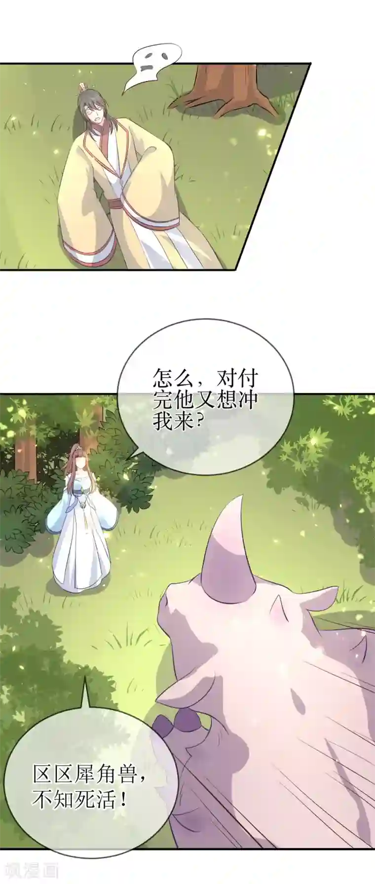 龙王妃子不好当第110话 真是个笨蛋！