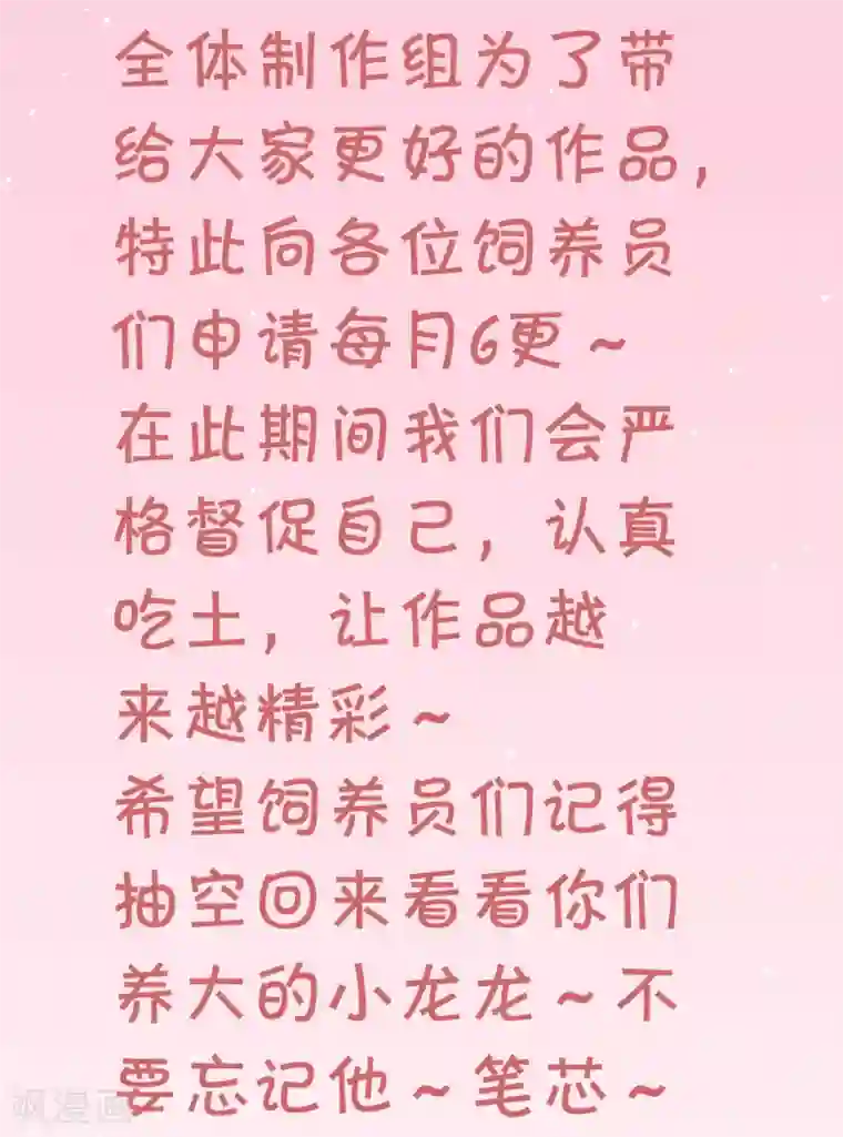 龙王妃子不好当第110话 真是个笨蛋！