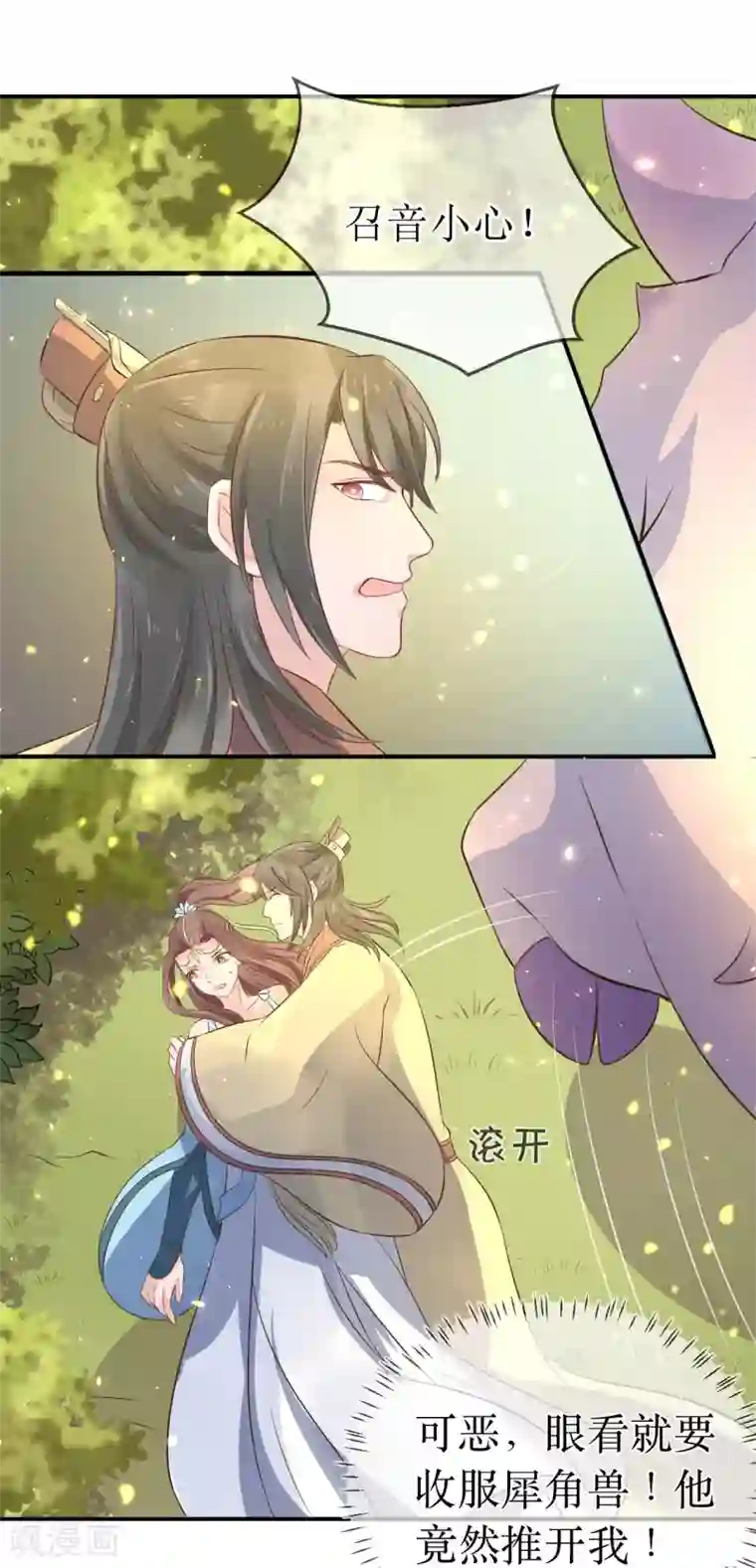 龙王妃子不好当第110话 真是个笨蛋！