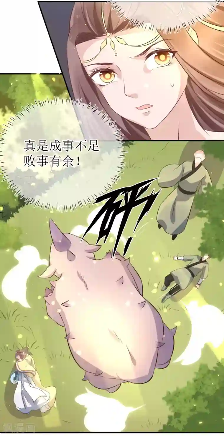 龙王妃子不好当第110话 真是个笨蛋！