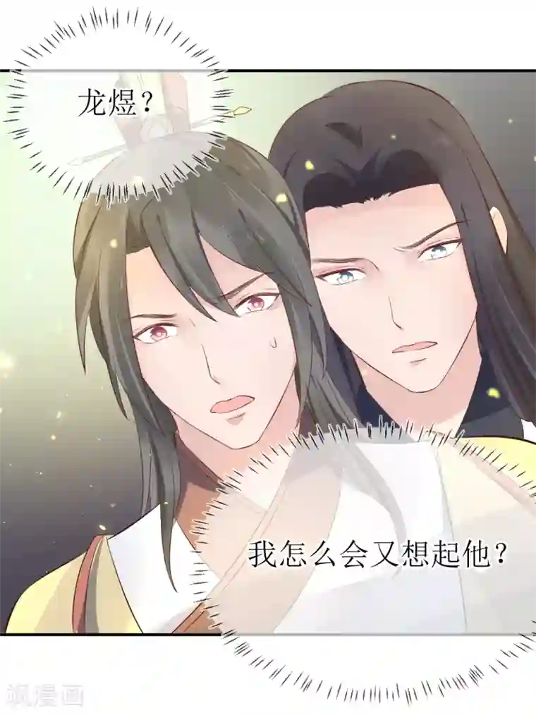 龙王妃子不好当第110话 真是个笨蛋！