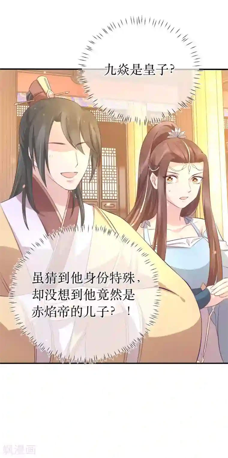 龙王妃子不好当第111话 成功进入赤焰学院