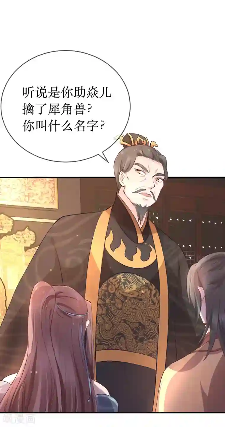 龙王妃子不好当第111话 成功进入赤焰学院