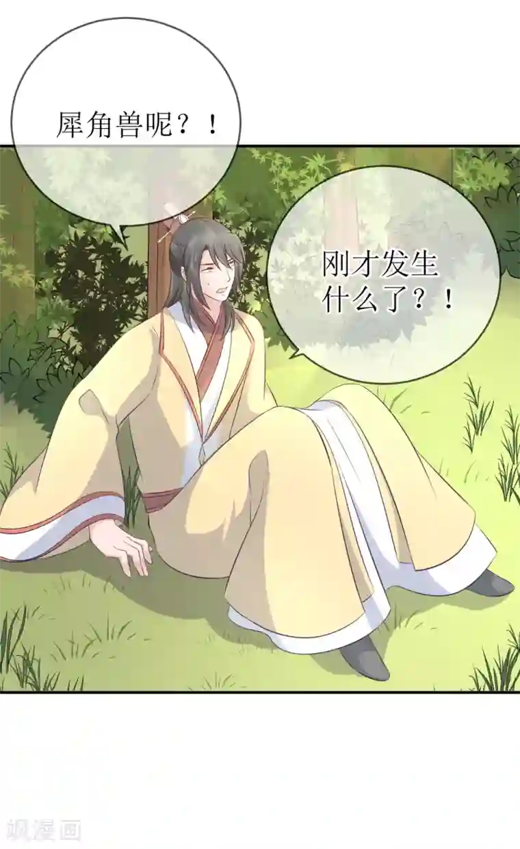 龙王妃子不好当第111话 成功进入赤焰学院