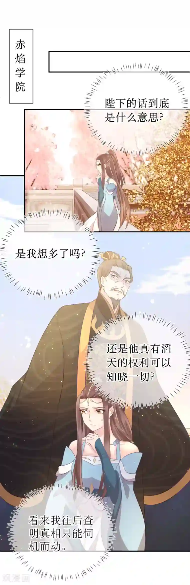 龙王妃子不好当第111话 成功进入赤焰学院