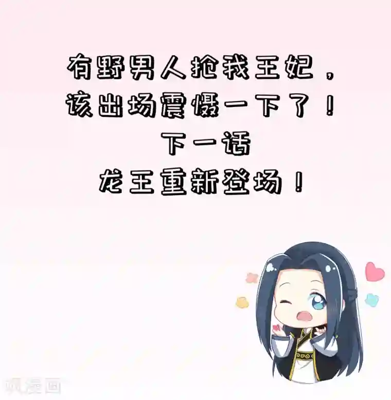 龙王妃子不好当第111话 成功进入赤焰学院