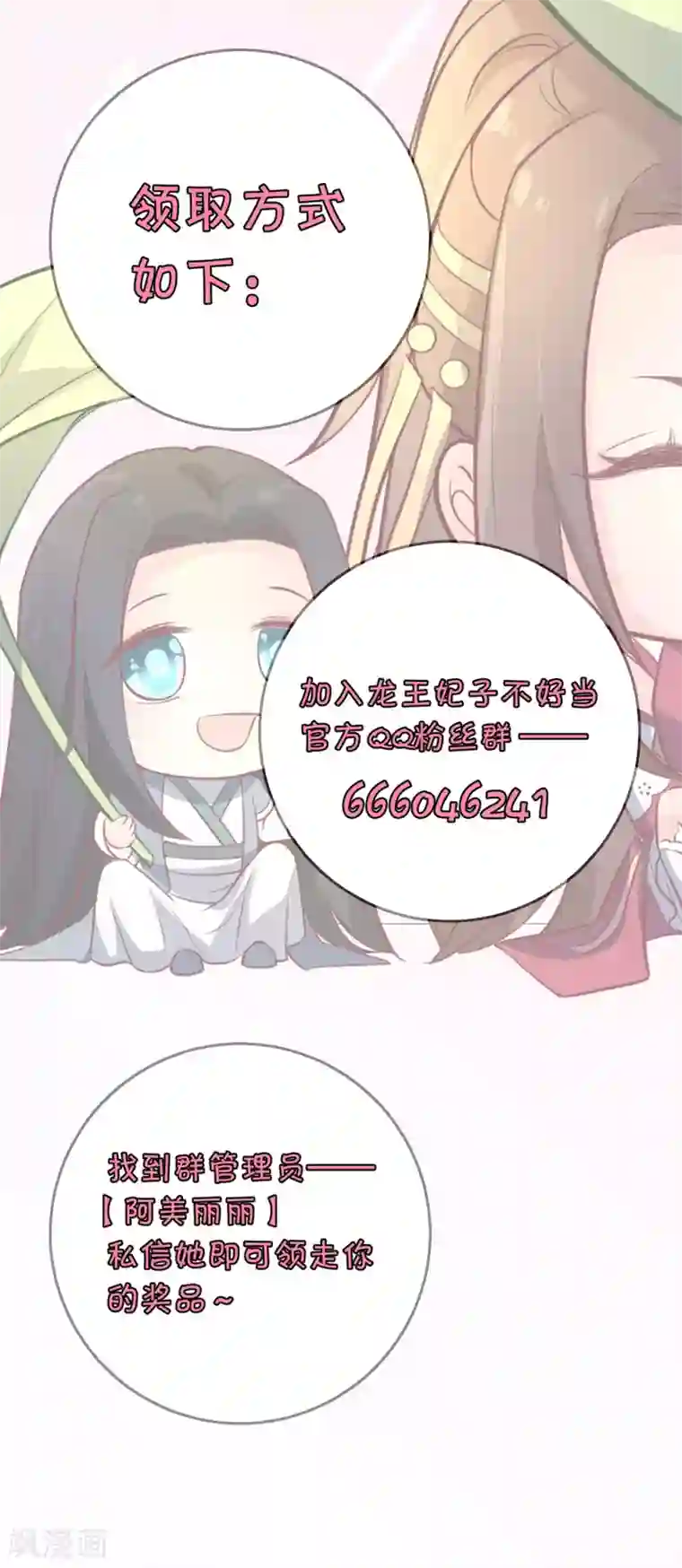 龙王妃子不好当第111话 成功进入赤焰学院